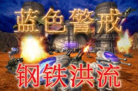 蓝色警戒周边产品，因此，周边产品主要存在于以下几种形式和渠道