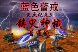 蓝色警戒汉化字体包，获取汉化字体包的途径