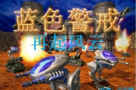 蓝色警戒指挥部防守，1.  位置是关键