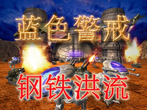 蓝色警戒周边产品,因此,周边产品主要存在于以下几种形式和渠道 蓝色警戒周边产品,因此,周边产品主要存在于以下几种形式和渠道