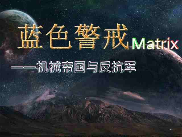 蓝色警戒经典配乐叫什么,最经典、最常被提及的蓝色警戒配乐名称是 蓝色警戒经典配乐叫什么,最经典、最常被提及的蓝色警戒配乐名称是