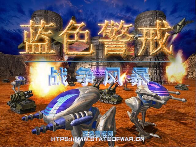 蓝色警戒受死难度地图，1.  良好的资源基础， 足够且容易开采的资源点，支撑你快速建立防御和反攻