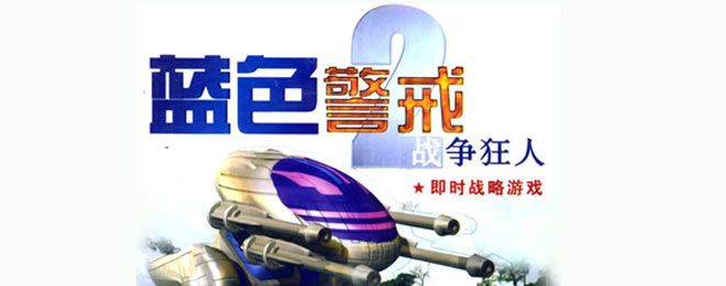 蓝色警戒免光驱补丁使用方法,1. 获取免光驱补丁 蓝色警戒免光驱补丁使用方法,1. 获取免光驱补丁