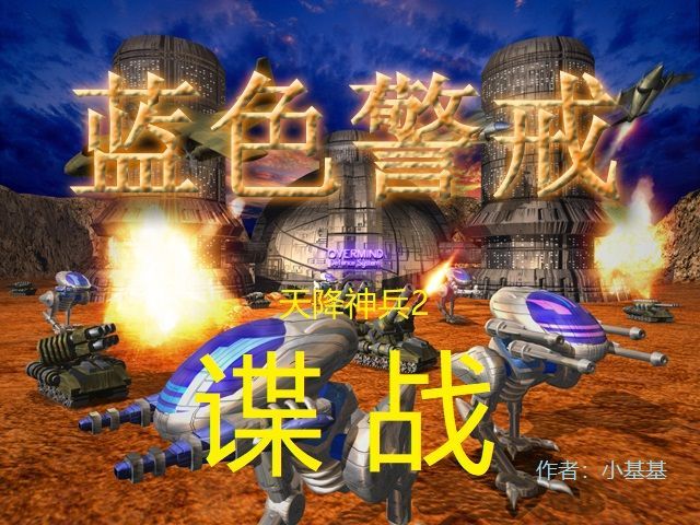 蓝色警戒反派阵营介绍，一、阵营名称与核心设定